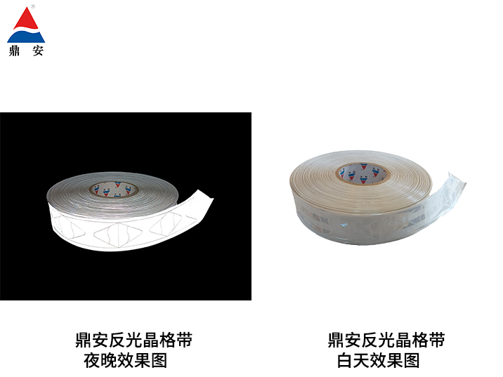 反光晶格帶夜晚、白天效果圖.jpg